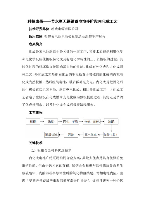 科技成果——节水型无镉铅蓄电池多阶段内化成工艺