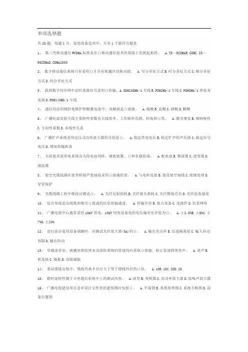 2013真题通信广电工程实务