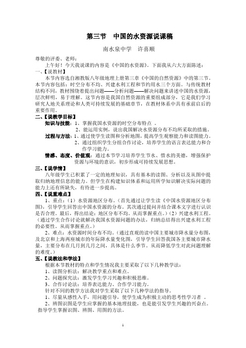 中国的水资源说课稿