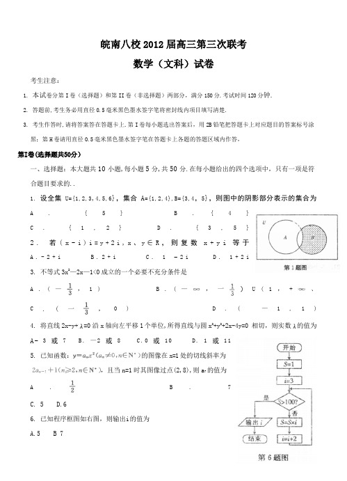 最新安徽省皖南八校届高三第三次联考(数学文)优秀名师资料