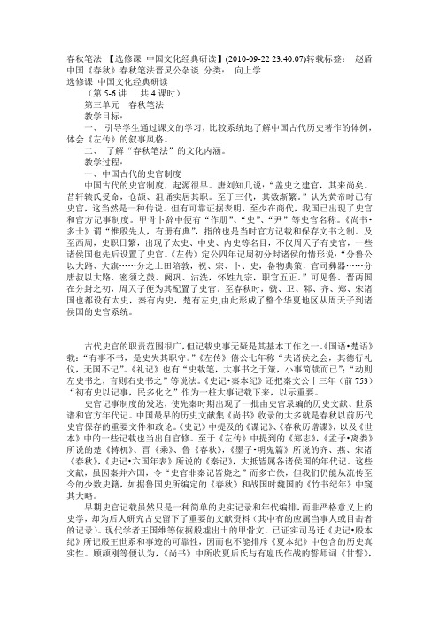 春秋笔法