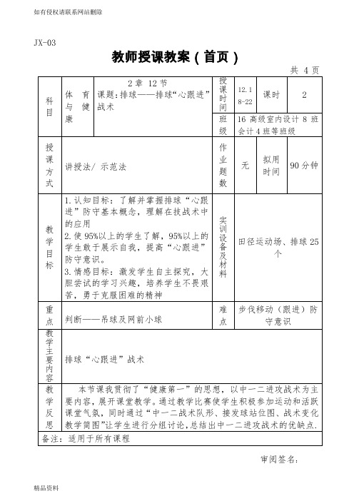 第十六周：排球——排球“心跟进”战术说课讲解