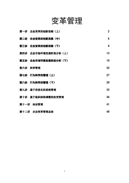 变革管理
