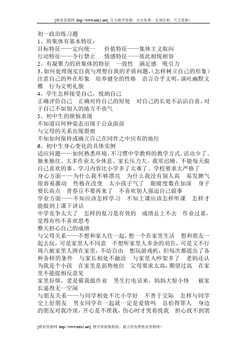 初一政治练习题1
