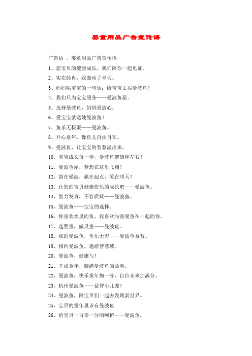 婴童用品广告宣传语