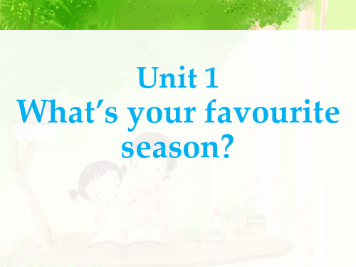广州版英语五年级下册Module 1 Unit 1《What’s your favourite se