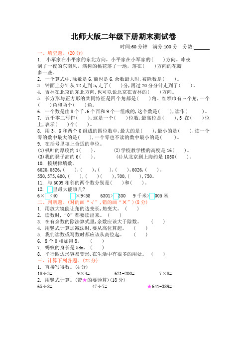 北师大版二年级下册数学期末考试试卷(含答案)