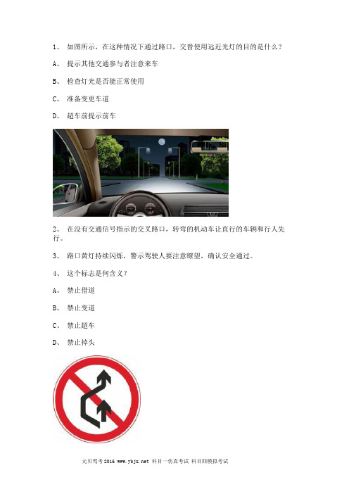 2011政和县科目一考试C1小型手动档汽车试题