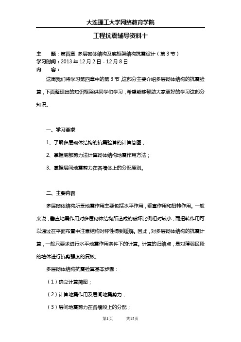 大工13秋《工程抗震》辅导资料十