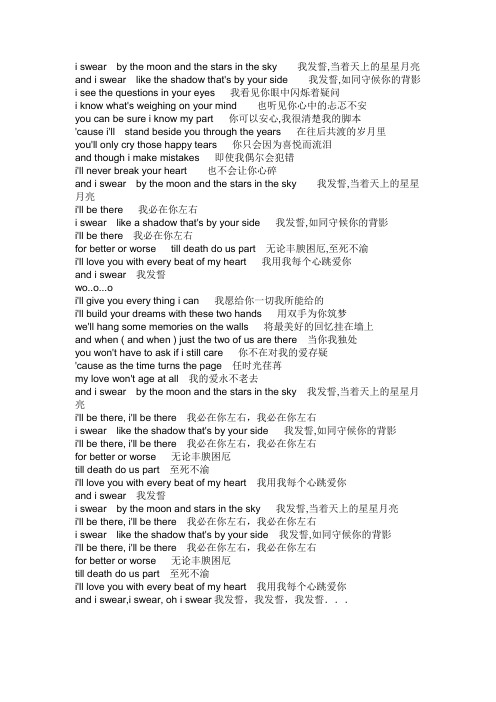 《i swear  》中英文歌词