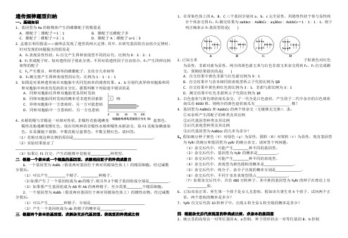 高考生物-遗传规律题型总结