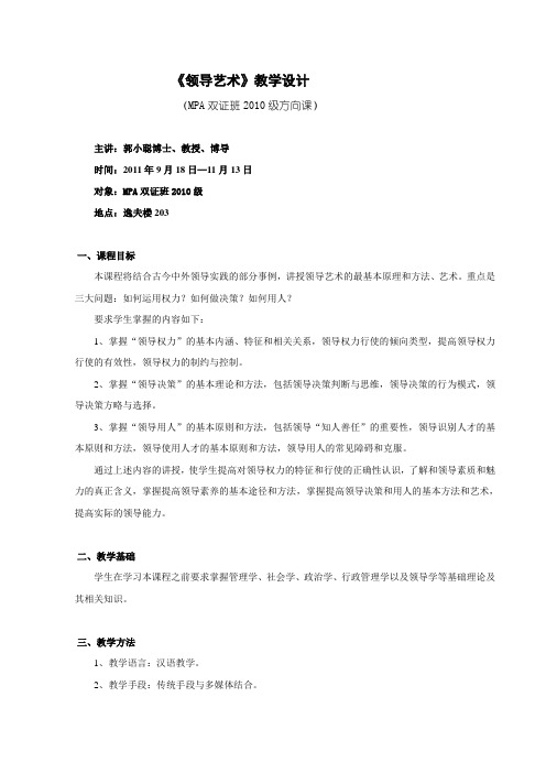 《领导艺术》教学设计