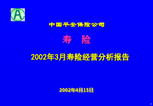 经营分析报告11