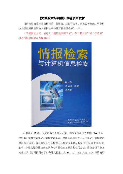 文献检索与利用课程使用教材