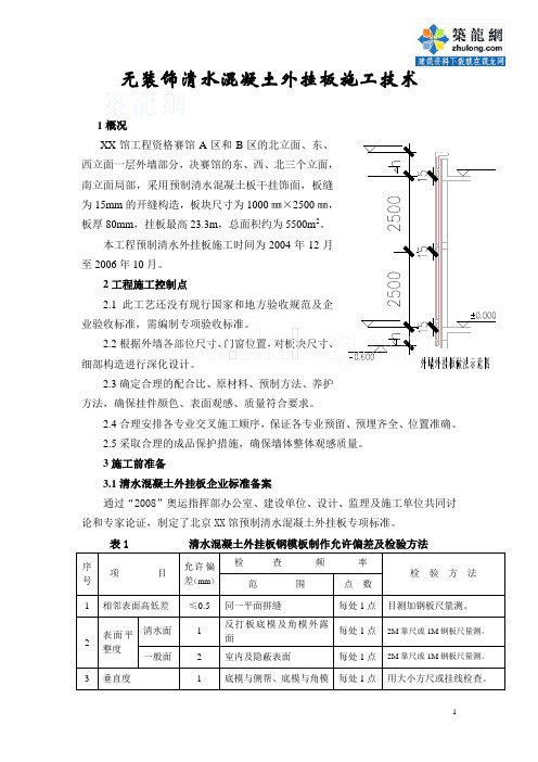 混凝土外挂板技术