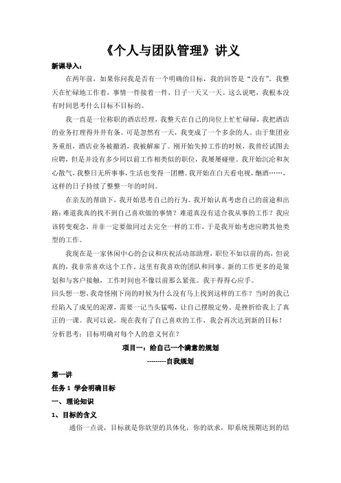 《个人与团队管理》讲义
