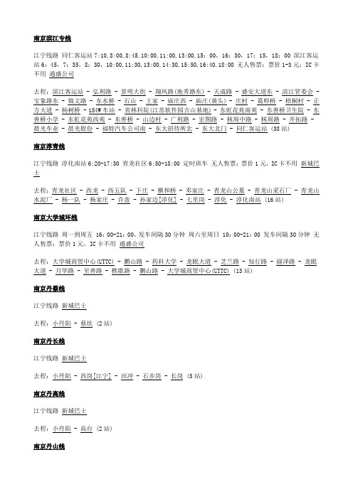 南京郊区线路