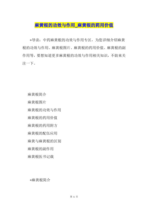 麻黄根的功效与作用麻黄根的药用价值