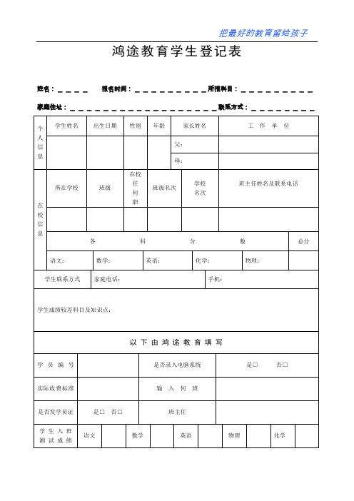 (完整word版)培训学校学员档案