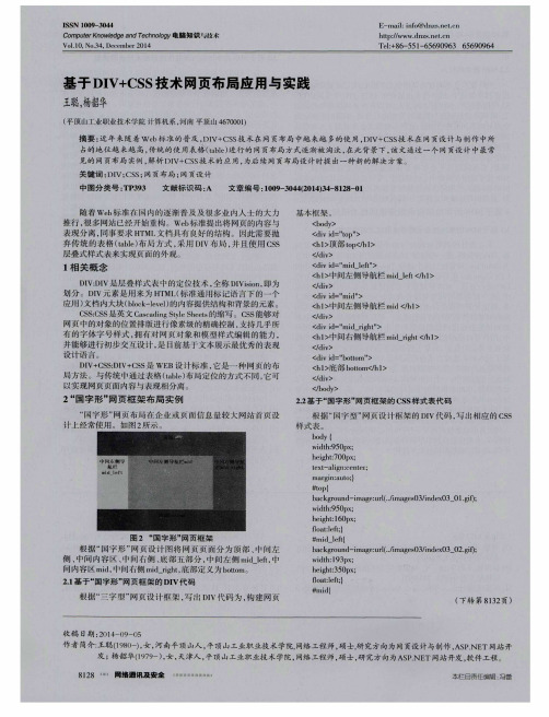 基于DIV+CSS技术网页布局应用与实践
