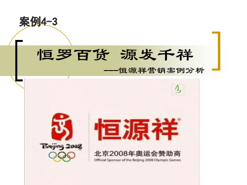 恒源祥案例分析