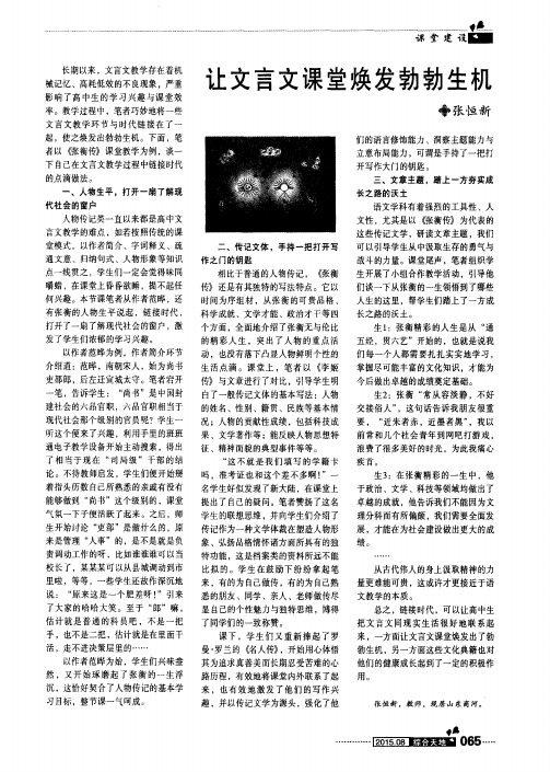让文言文课堂焕发勃勃生机