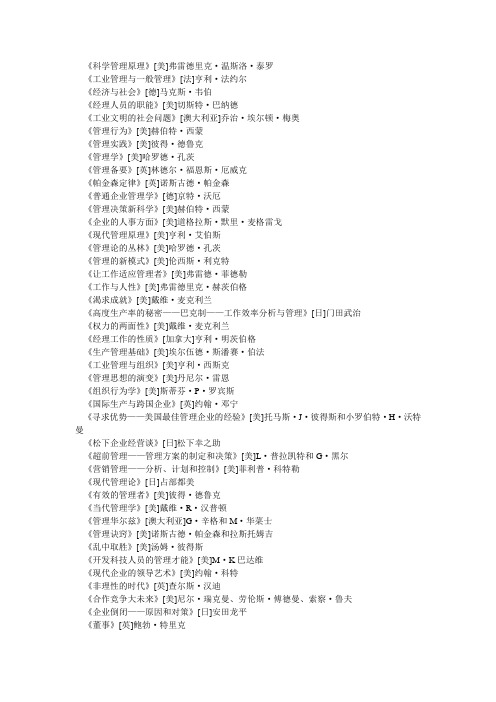 管理学名著