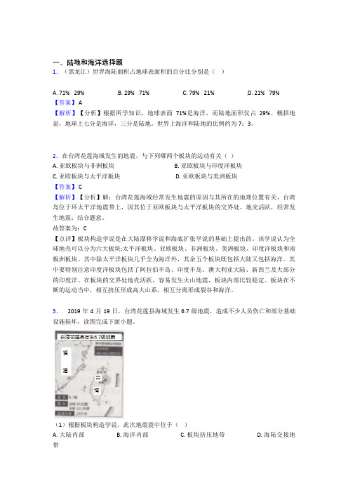 初中地理陆地和海洋精选及答案