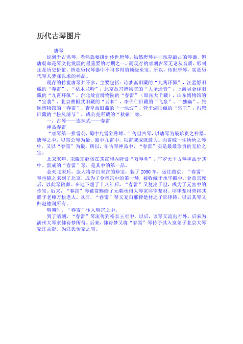 历代古琴图片