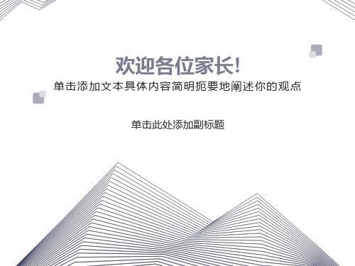 二年级上数学老师家长会ppt课件