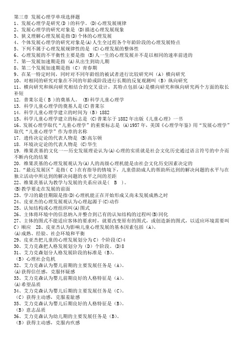 2012发展心理学单选题