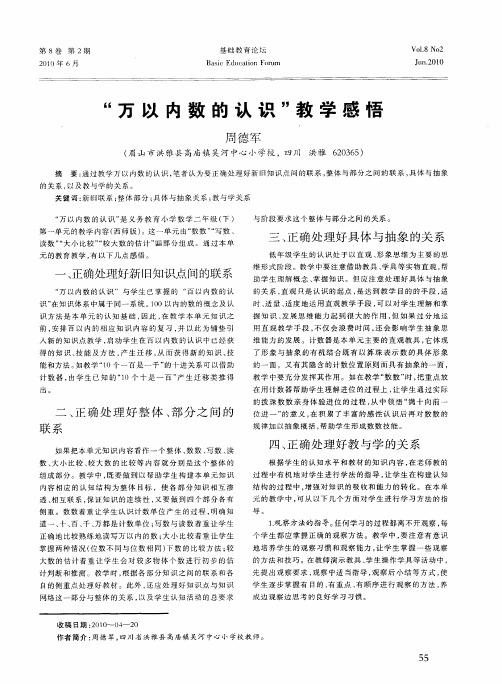 “万以内数的认识”教学感悟