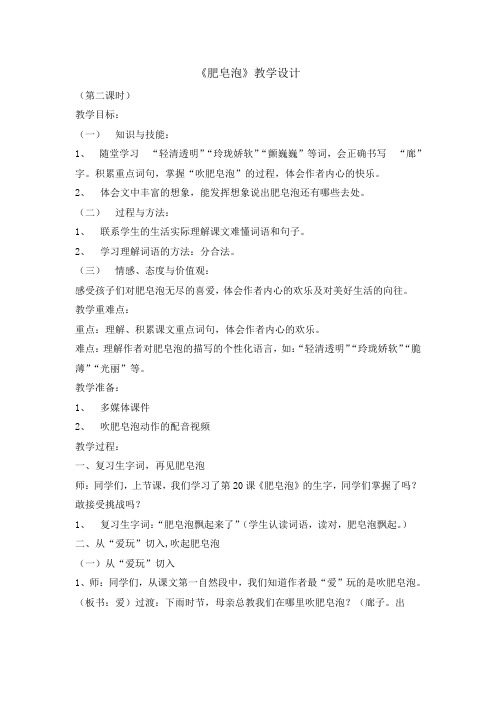 三年级下册语文教案- 20肥皂泡 第二课时   人教部编版