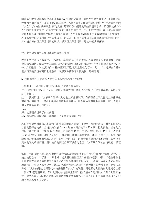 肖临骏：例说口述史料在中学历史教学中的运用