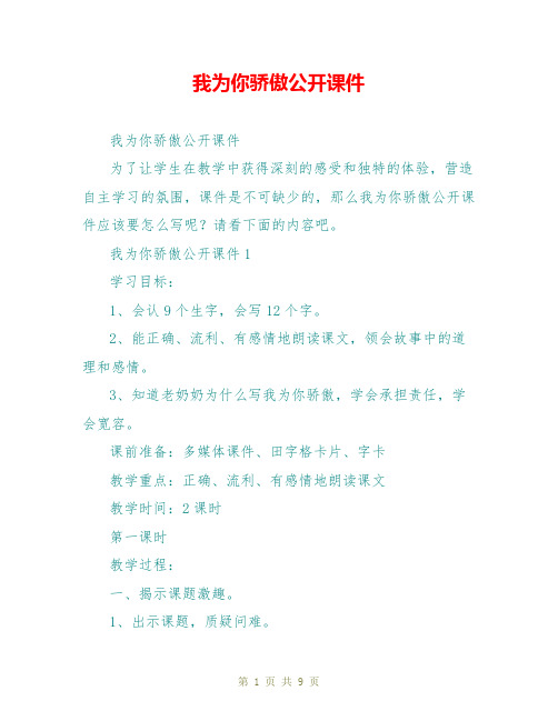 我为你骄傲公开课件