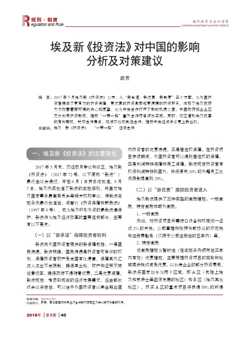埃及新《投资法》对中国的影响分析及对策建议