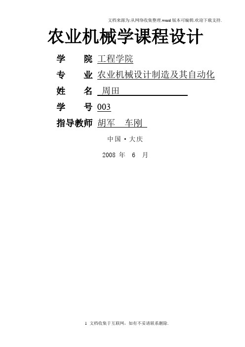 谷物联合收获机清选装置工作部件的设计3kg