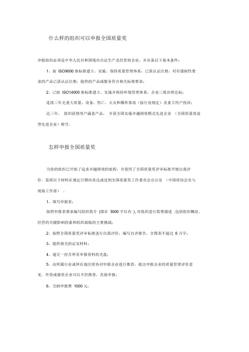 如何申报质量奖.doc