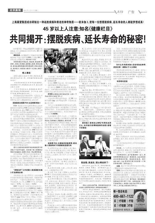 欧米伽3鱼油_pdf