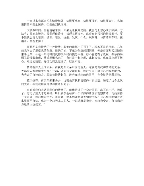 与情绪共舞(上)