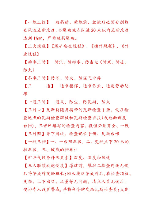关于煤矿的那些“三”