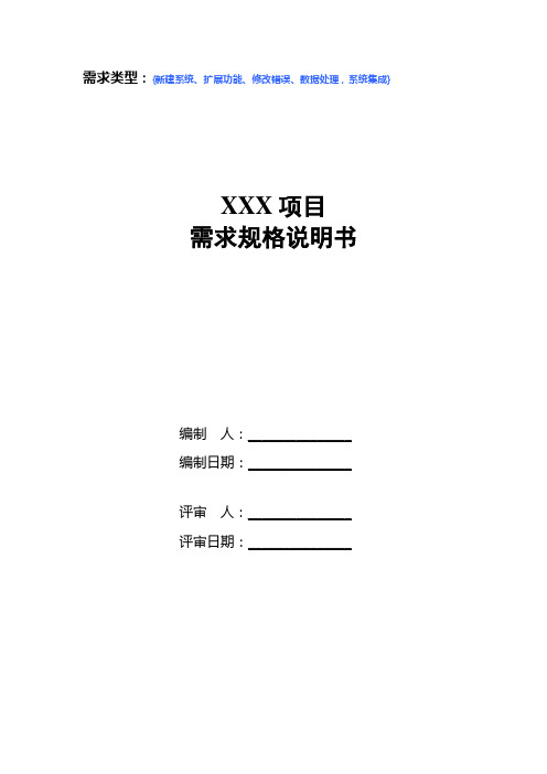 系统需求规格说明书