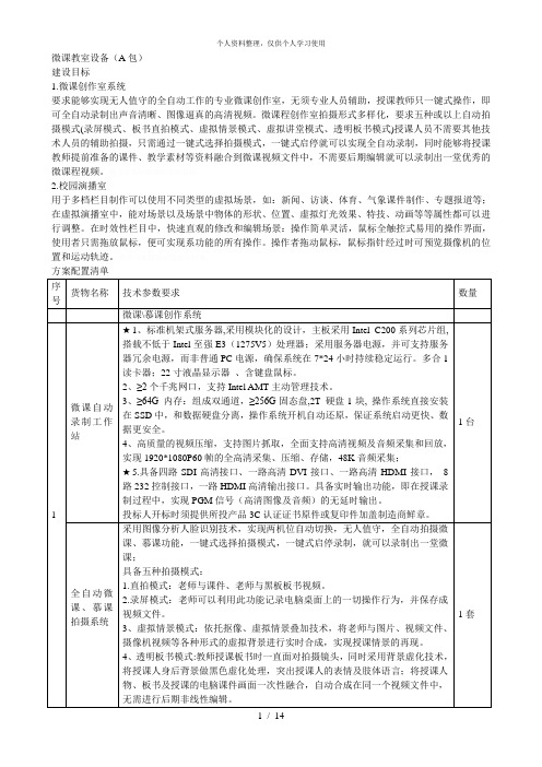 微课教室设备(A包)