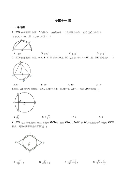 中考数学专题练——专题11 圆(试题精选,含答案)