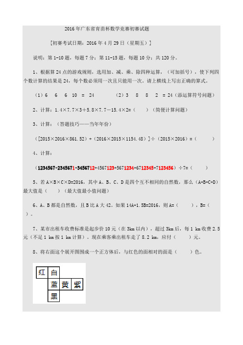 2016育苗杯初赛试卷和答案