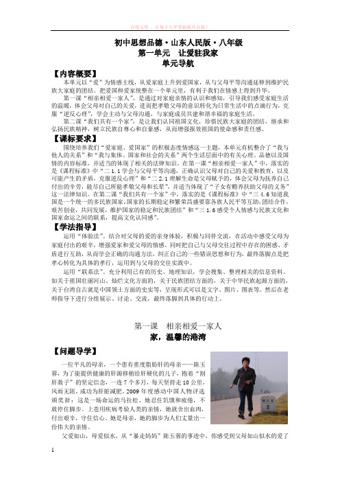 初中思想品德山东人民版八年级上册导学案