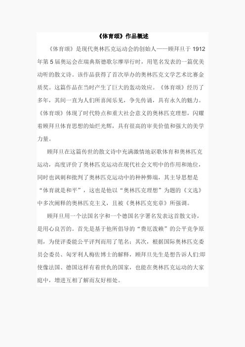 体育颂(相关资料)-3