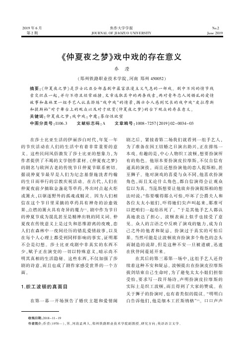 《仲夏夜之梦》戏中戏的存在意义