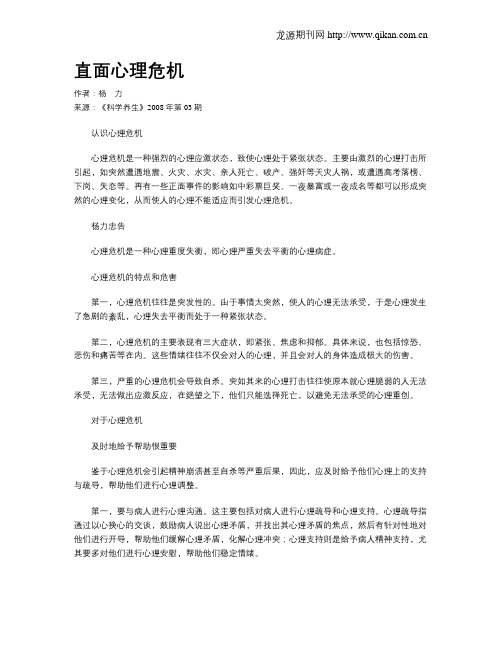 直面心理危机
