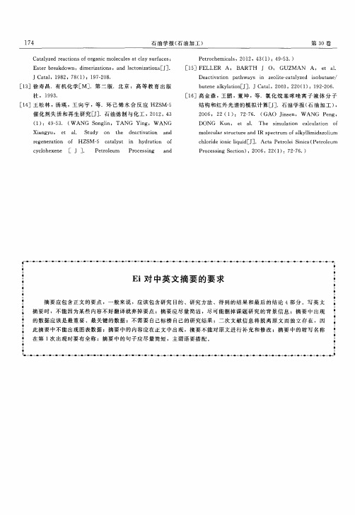 Ei对中英文摘要的要求